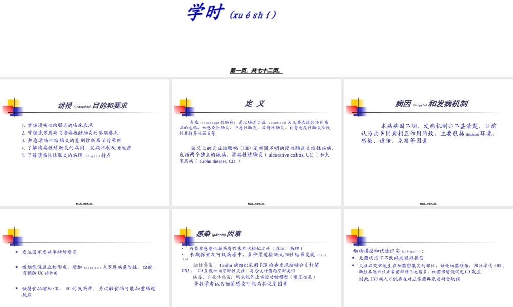 2022年医学专题—第四篇-第八章-炎症性肠病(1).ppt