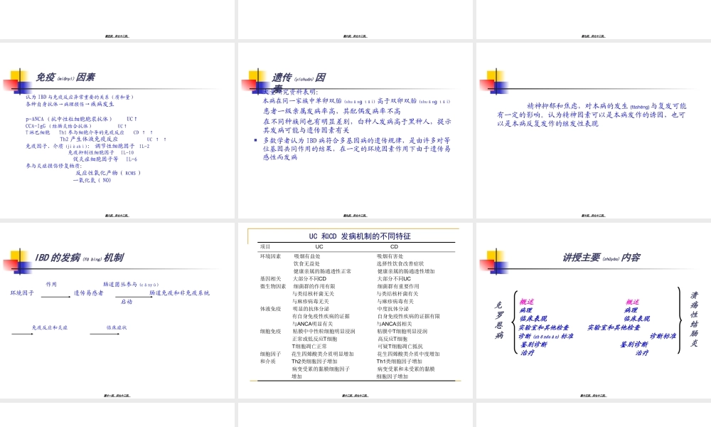2022年医学专题—第四篇-第八章-炎症性肠病(1).ppt