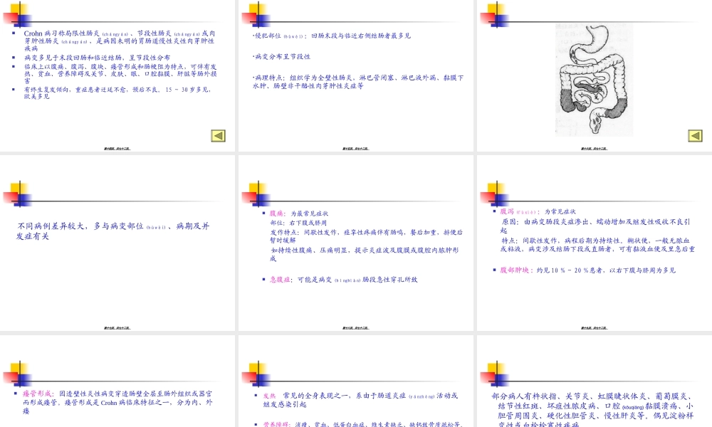 2022年医学专题—第四篇-第八章-炎症性肠病(1).ppt