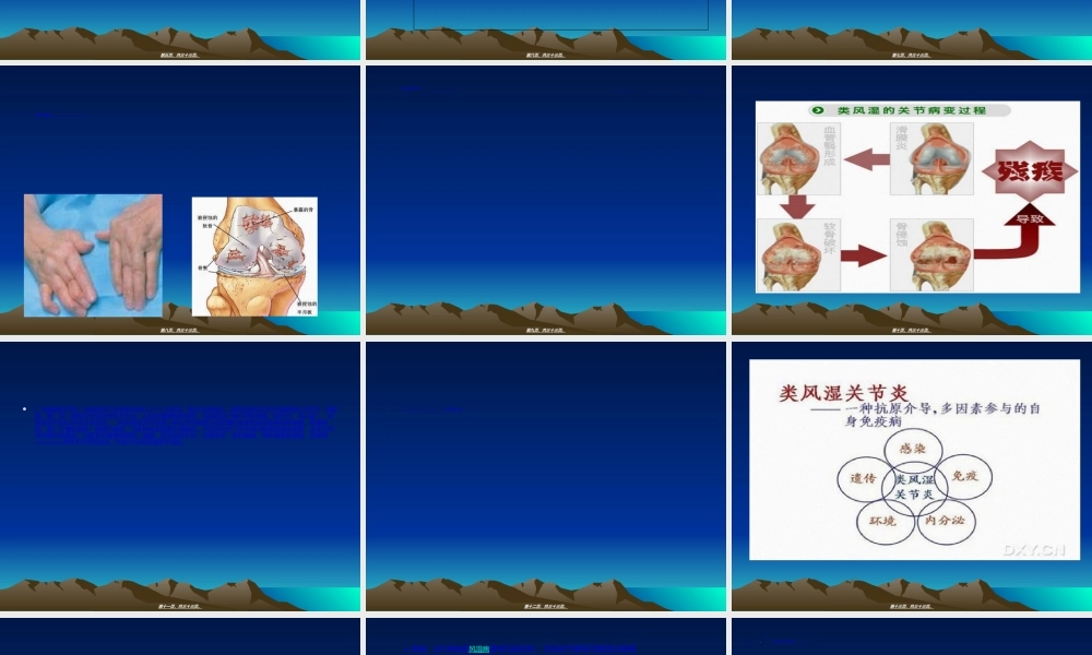 2022年医学专题—类风湿性关节炎疑难病例讨论(1).ppt