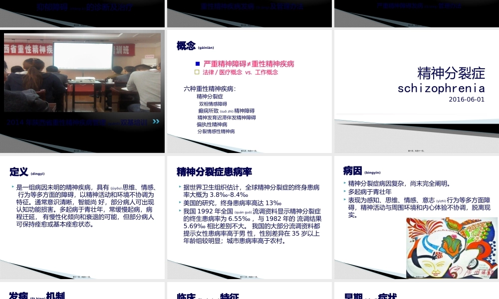 2022年医学专题—精神分裂症(1).pptx