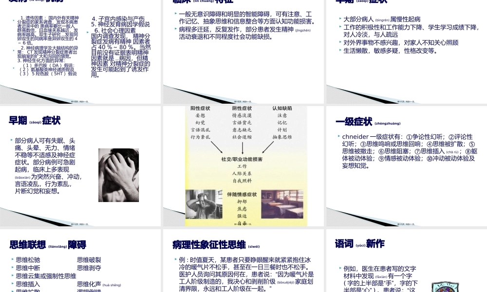 2022年医学专题—精神分裂症(1).pptx