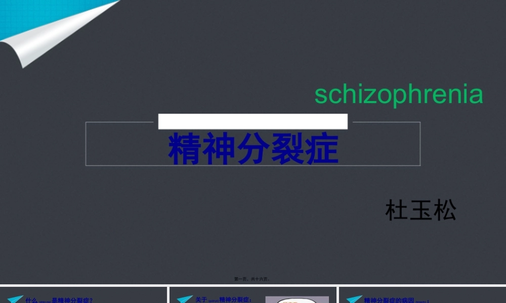 2022年医学专题—精神分裂症介绍(1).pptx