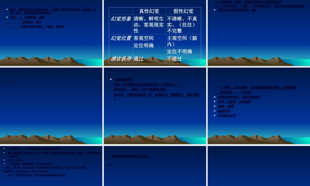 2022年医学专题—精神病学基础第十章症状学(1).ppt