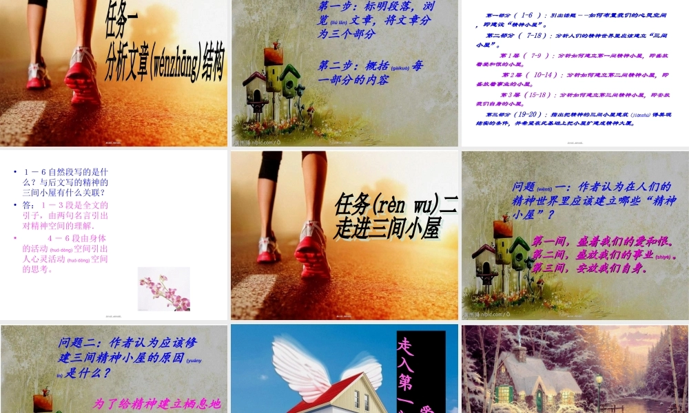 2022年医学专题—精神的三间小屋.ppt(1).ppt