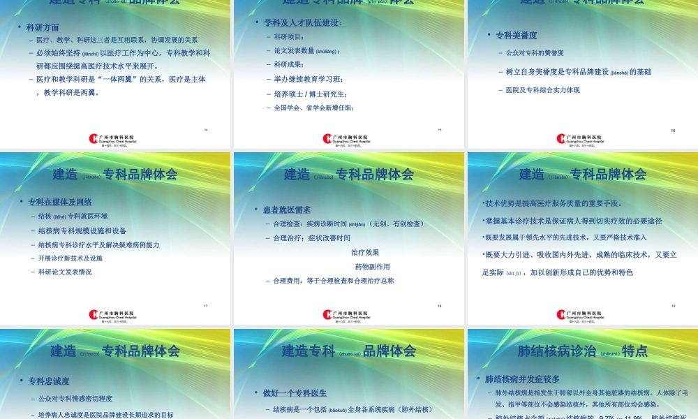 2022年医学专题—结核专科建设-广州市胸科医院(谭守勇)(1).ppt