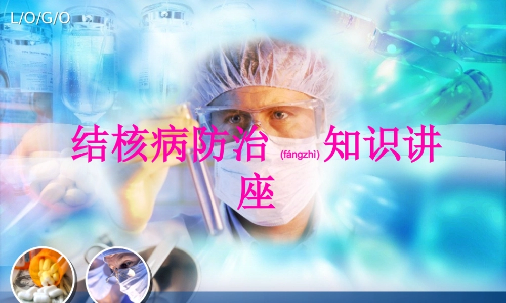 2022年医学专题—结核病防治宣讲——南口医院-马振儒(1).pptx