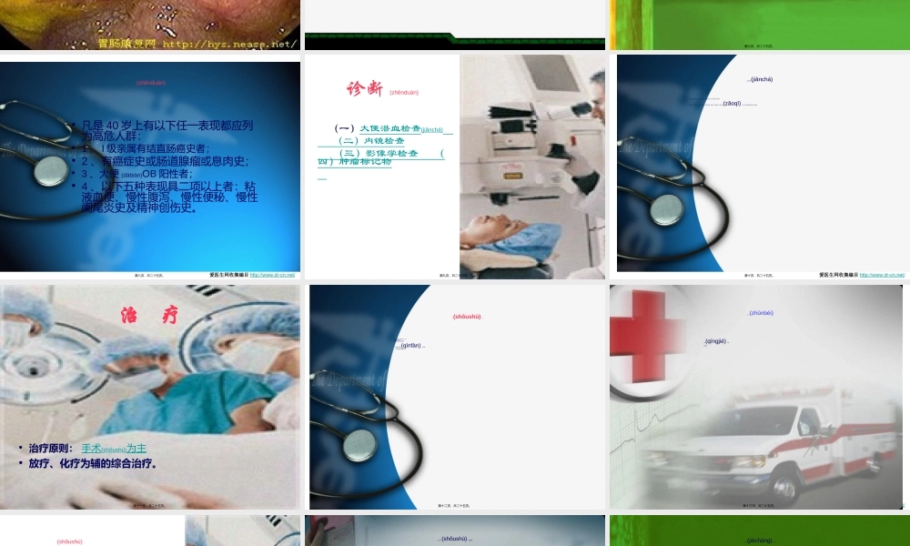 2022年医学专题—结肠癌结肠癌摘要(1).ppt