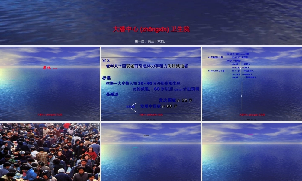 2022年医学专题—老年健康知识讲座(1).ppt