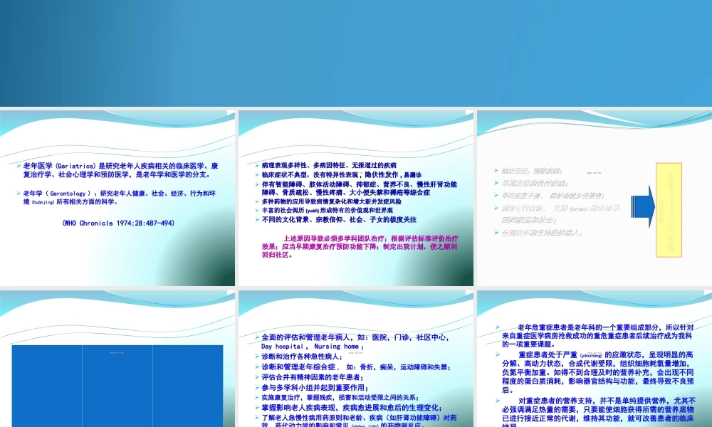 2022年医学专题—老年患者营养病例分享(1).ppt