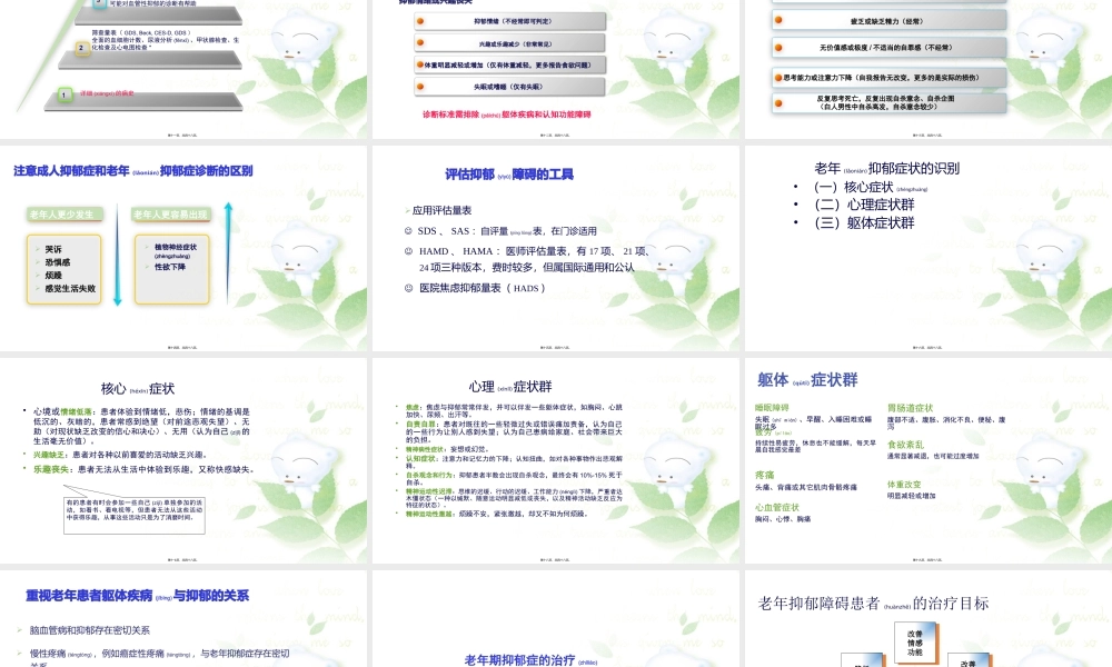 2022年医学专题—老年抑郁症患者的评估与干预(1).pptx