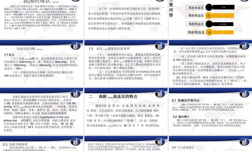 2022年医学专题—老高血压年(1).pptx