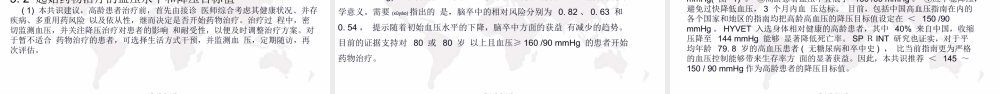 2022年医学专题—老高血压年(1).pptx