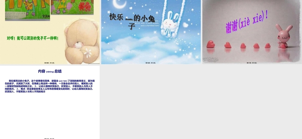 2022年医学专题—耷拉着耳朵的小兔子(1).ppt