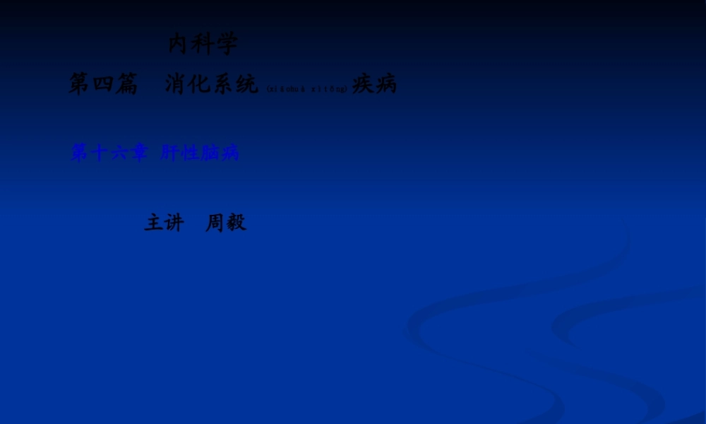 2022年医学专题—肝硬化病人常有腹水(1).ppt