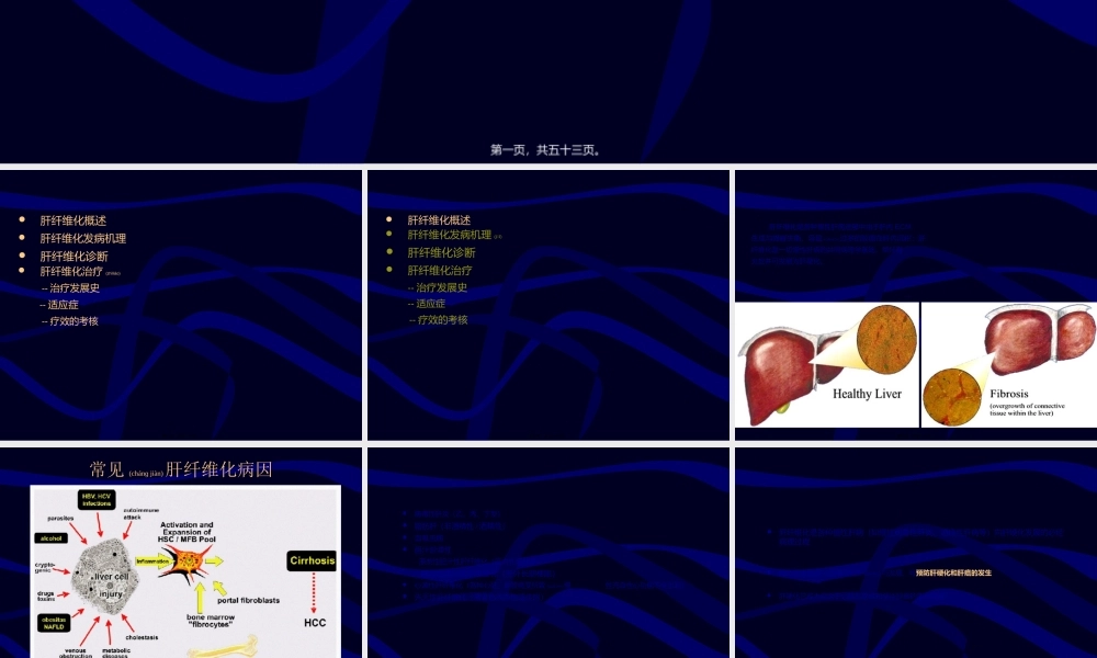 2022年医学专题—肝纤维化的诊治若干研究进展090412-施光峰(1).ppt