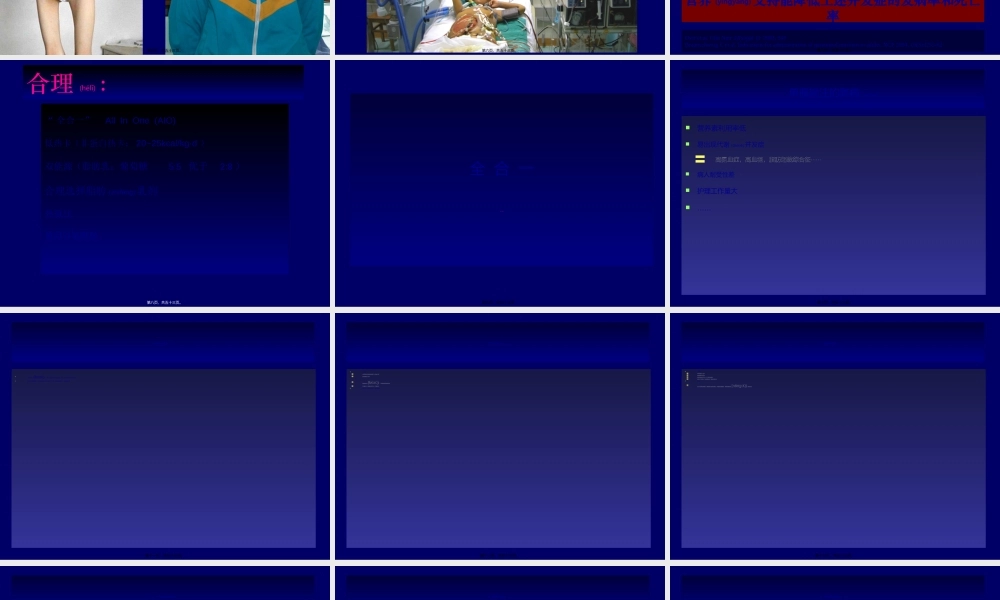 2022年医学专题—肠外营养支持的合理应用(1).ppt