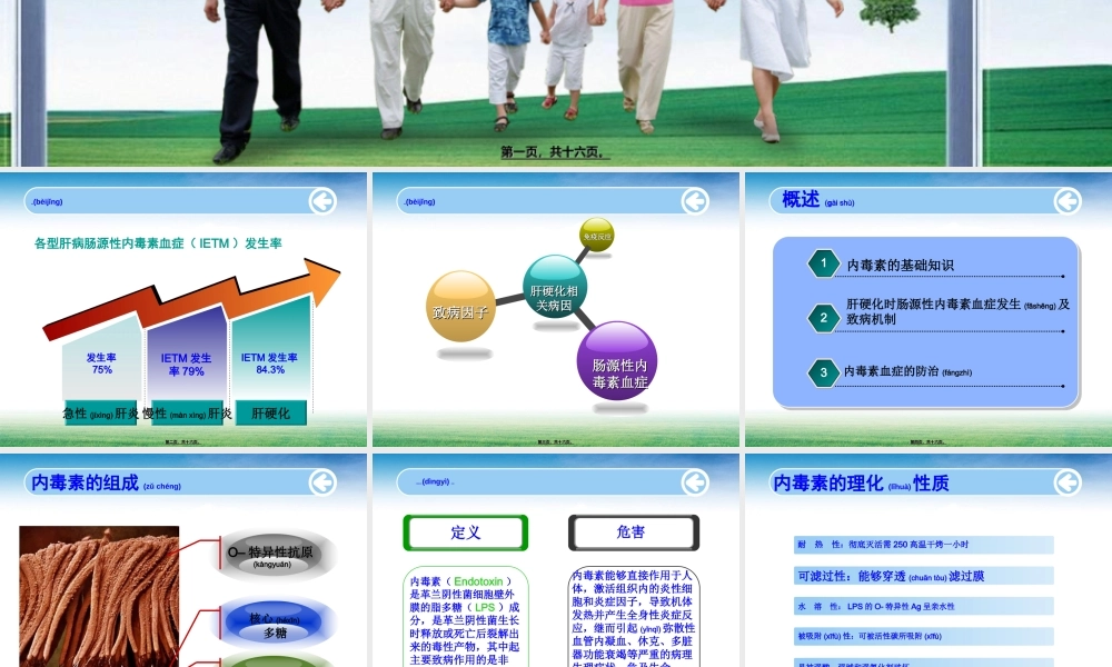 2022年医学专题—肠源性内毒素血症在肝硬化失代偿中的作用及处理(1).ppt