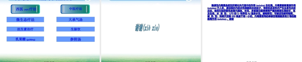 2022年医学专题—肠源性内毒素血症在肝硬化失代偿中的作用及处理(1).ppt
