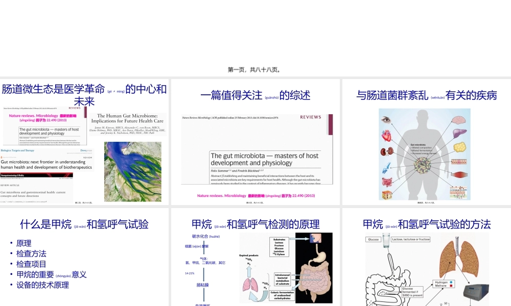 2022年医学专题—肠道菌群与宿主健康(1).pptx