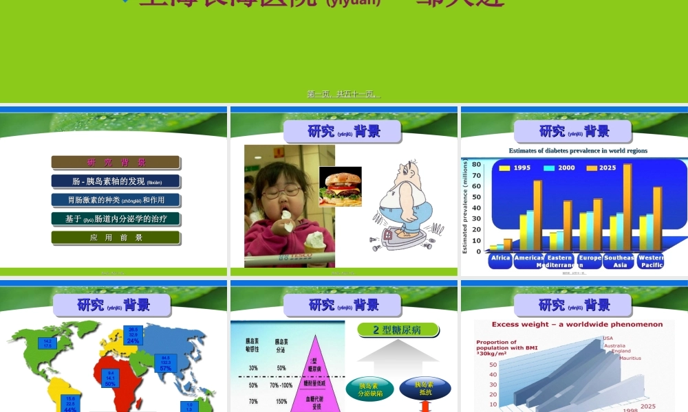 2022年医学专题—肠道激素在肥胖与糖尿病中的作用-金(1).ppt