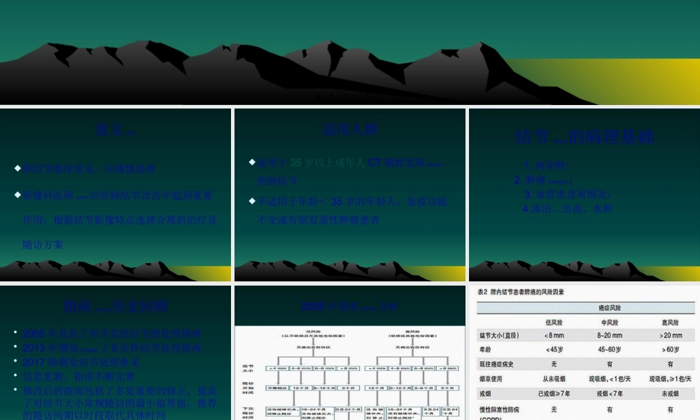 2022年医学专题—肺偶发结节处理指南(1).pptx