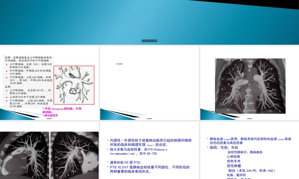 2022年医学专题—肺栓塞02-27(1).ppt