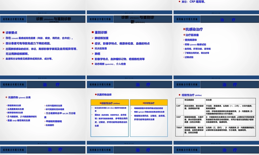 2022年医学专题—肺结核合并肺部感染(1).pptx