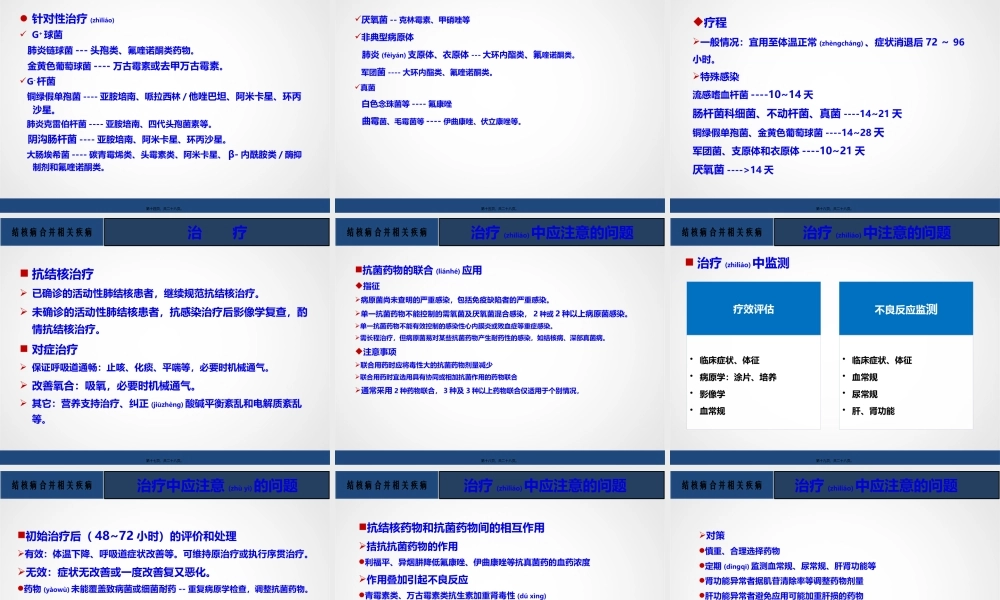 2022年医学专题—肺结核合并肺部感染(1).pptx
