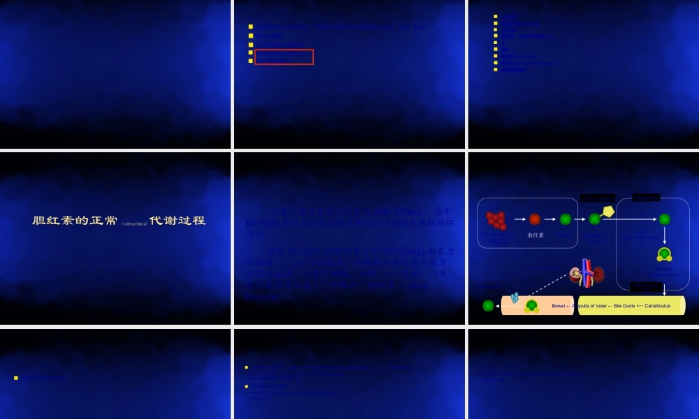 2022年医学专题—胆汁淤积和黄疸(1).ppt