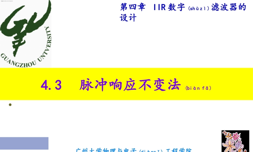 2022年医学专题—脉冲响应不变法(1).ppt