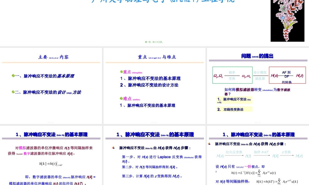 2022年医学专题—脉冲响应不变法(1).ppt