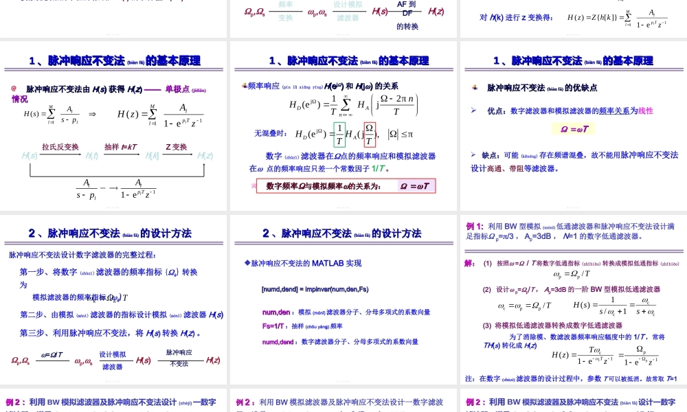 2022年医学专题—脉冲响应不变法(1).ppt