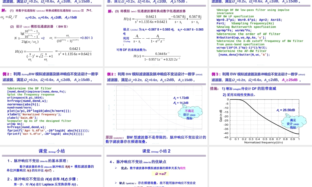 2022年医学专题—脉冲响应不变法(1).ppt