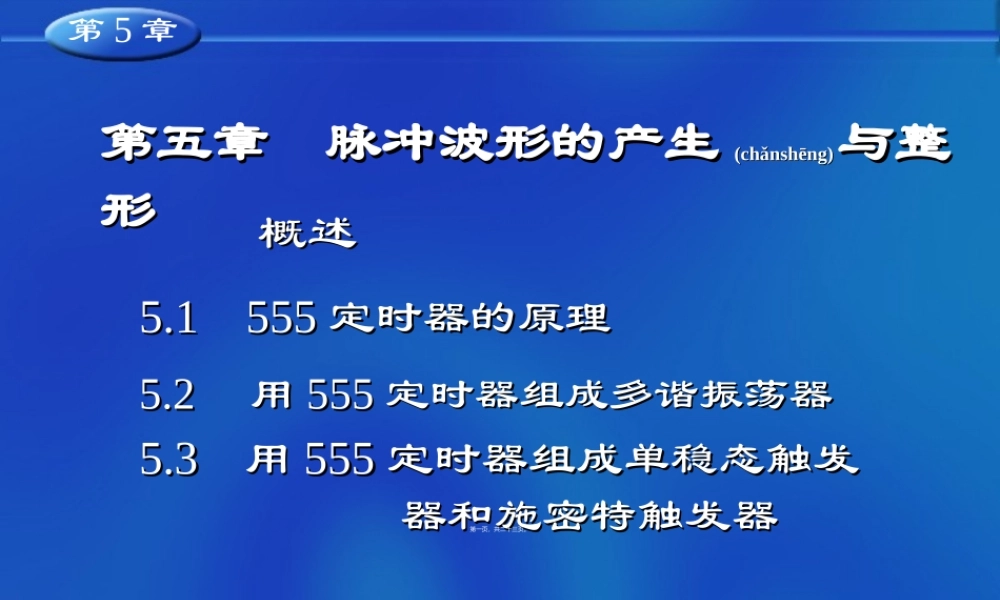 2022年医学专题—脉冲波形的产生与整形(1).ppt