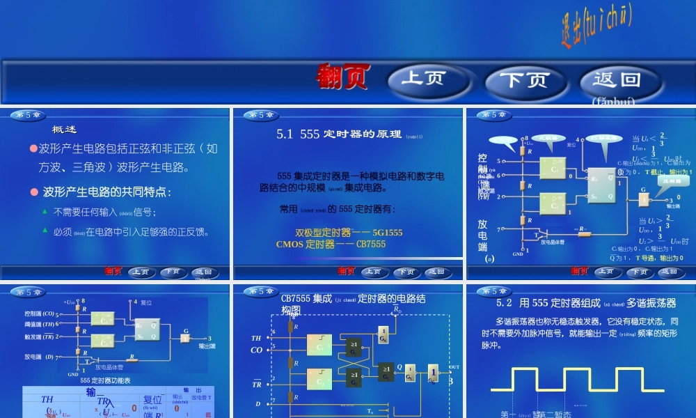 2022年医学专题—脉冲波形的产生与整形(1).ppt