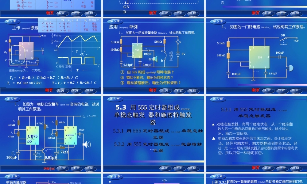 2022年医学专题—脉冲波形的产生与整形(1).ppt