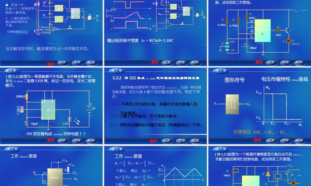 2022年医学专题—脉冲波形的产生与整形(1).ppt