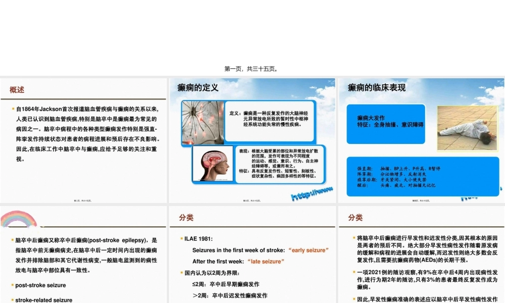 2022年医学专题—脑卒中和癫痫的相关性(1).pptx