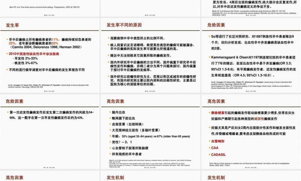 2022年医学专题—脑卒中和癫痫的相关性(1).pptx