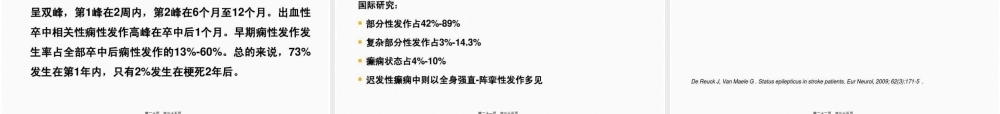 2022年医学专题—脑卒中和癫痫的相关性(1).pptx