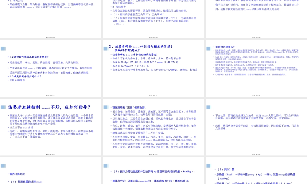 2022年医学专题—脑干梗死患者疑难病例讨论(1).pptx