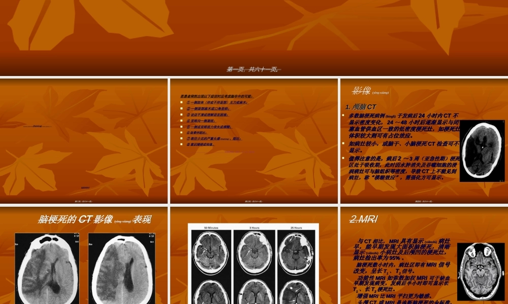 2022年医学专题—脑梗死-教学查房(1).ppt