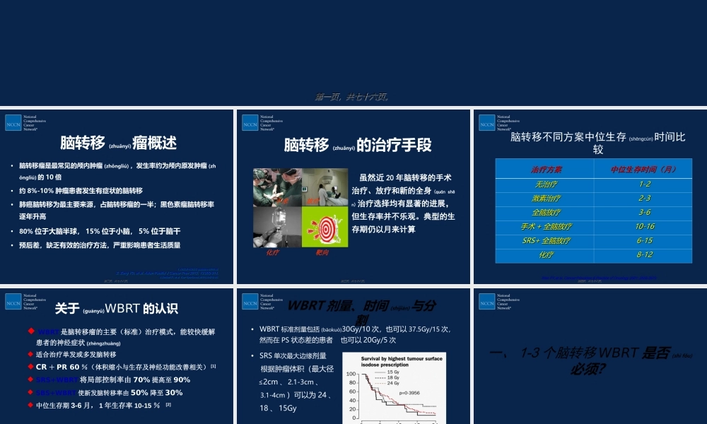 2022年医学专题—脑转移靶区勾画(1).ppt