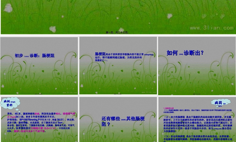 2022年医学专题—腹痛肠梗阻(1).ppt