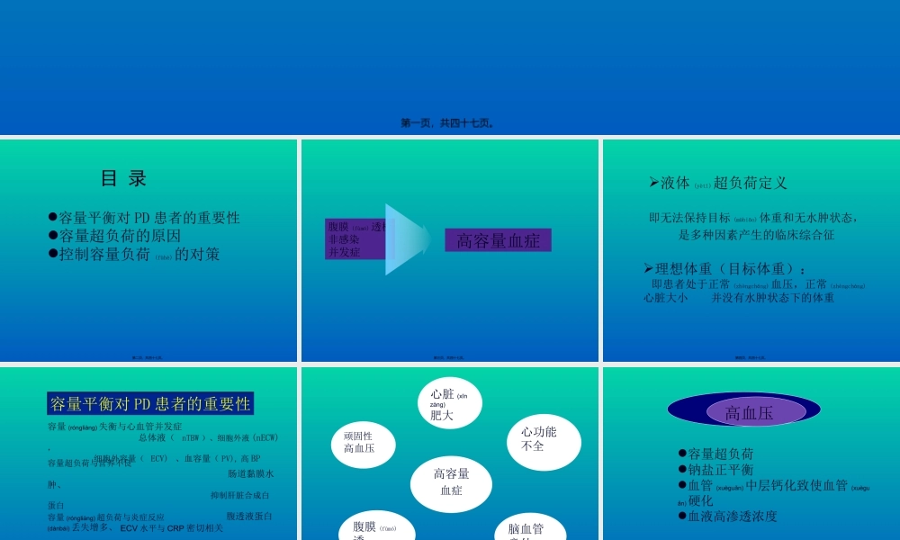 2022年医学专题—腹膜透析患者的容量平衡探讨(1).ppt