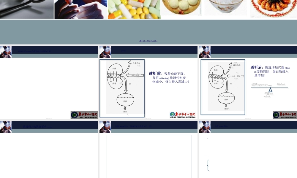 2022年医学专题—腹透患者的营养(1).ppt