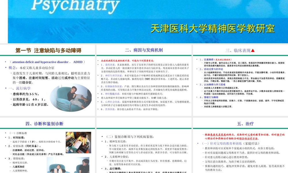 4儿童期情绪行为障碍(1).ppt