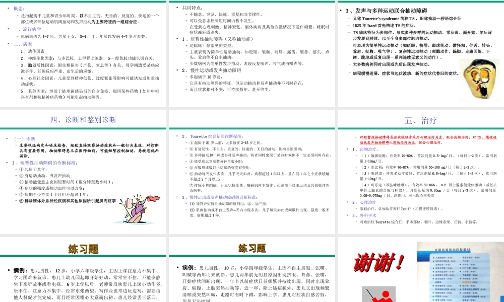 4儿童期情绪行为障碍(1).ppt