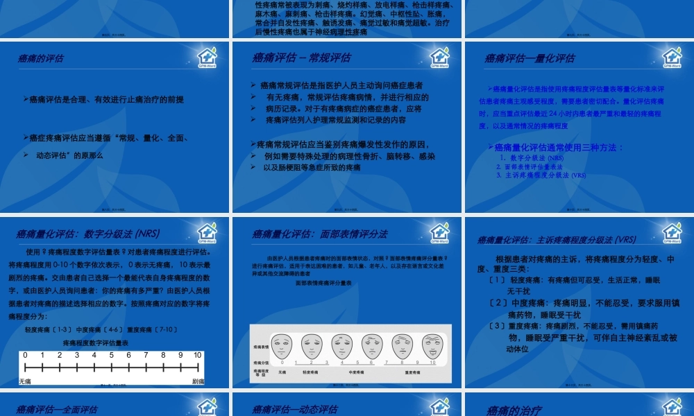 5.癌症疼痛诊疗规范(1).ppt